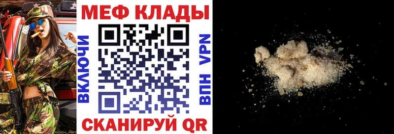МЕФ мяу мяу  Каменногорск 